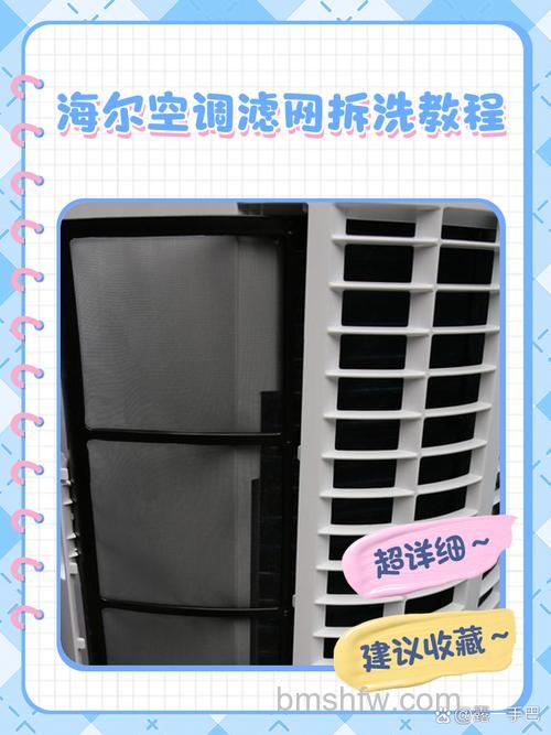 海尔空调怎么拆洗:详细步骤指南