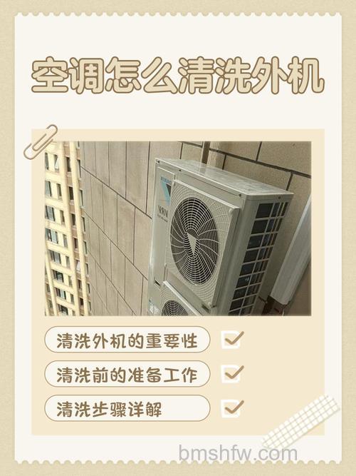 空调室外机清洗教程【详解】