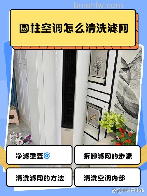 圆柱空调怎么清洗滤网?一步步教你轻松清洁