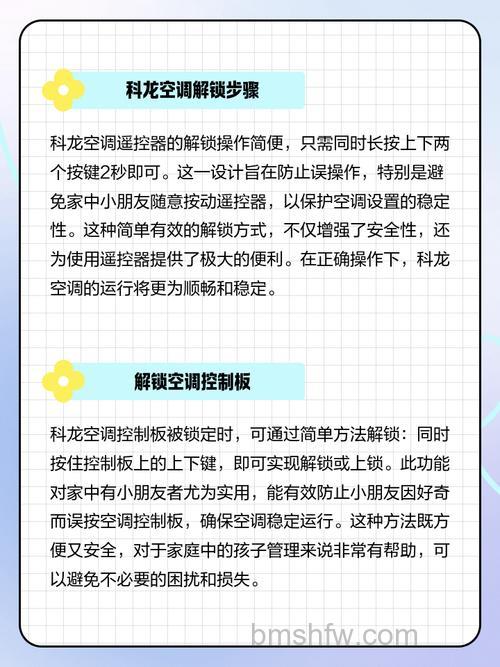 科龙空调怎么解锁?遥控器解锁方法大全