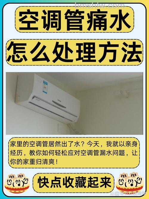 立式空调水管漏水怎么办?立式空调水管漏水解决方法【详解】