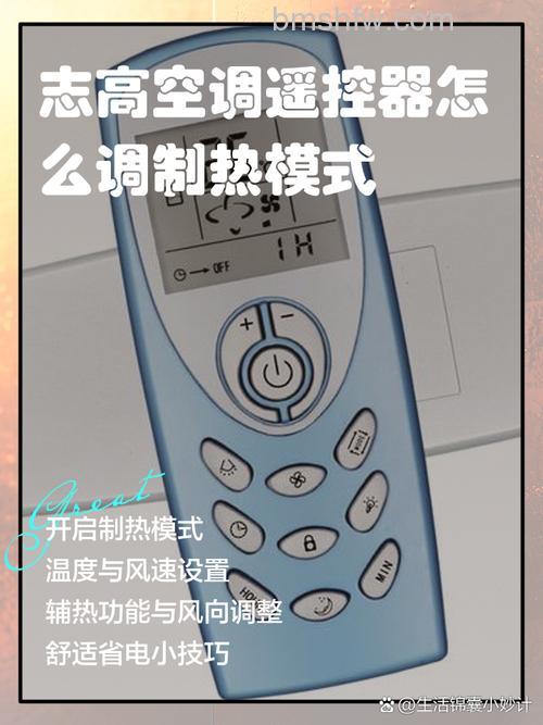 志高空调怎么调制热？制热模式设置方法