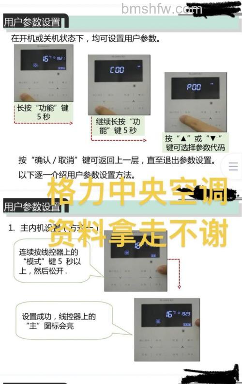 格力中央空调不冷怎么回事?原因及解决方法详解