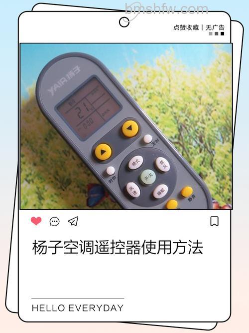 扬子空调遥控器怎么制热？详细步骤教你快速设置