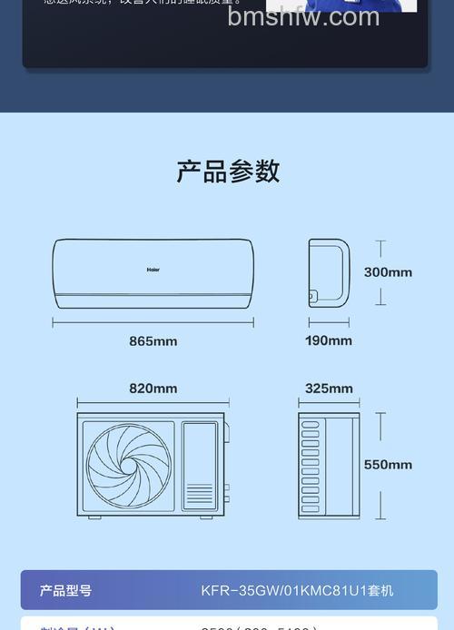 1.5匹空调内机尺寸规格参数及安装注意事项详解