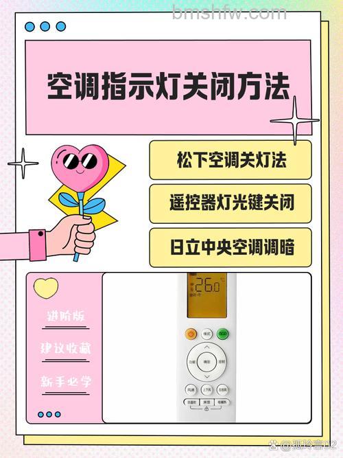 空调遥控器显示运行怎么关掉?关闭方法详解