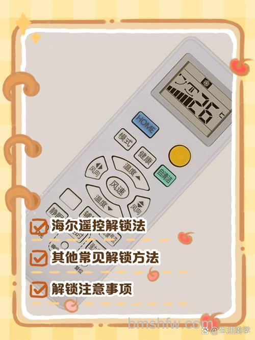 海尔空调遥控器按不动了怎么办？解决方法详解