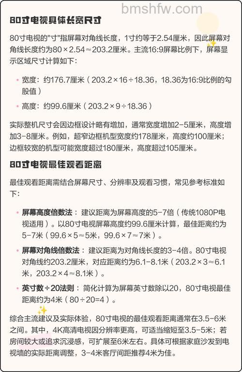 80寸电视长宽多少 看电视离多远合适【详细介绍】