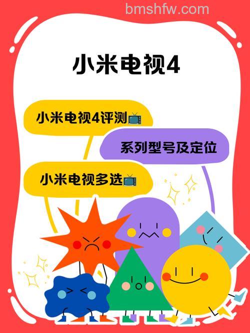 小米电视4：超薄设计与智能体验全面解析