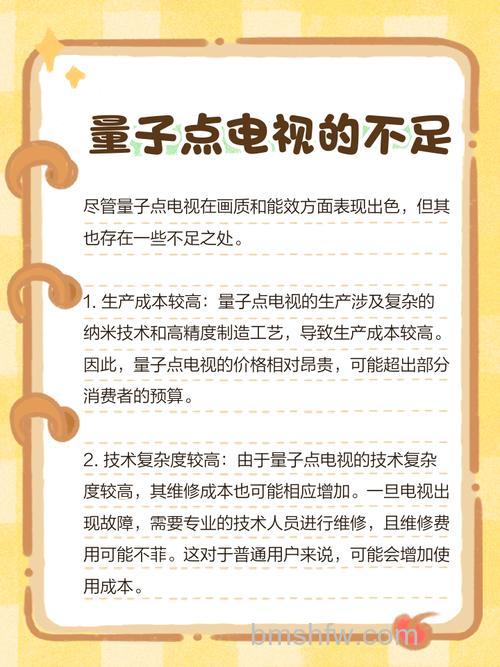 量子点电视技术解析：优缺点与未来发展前景