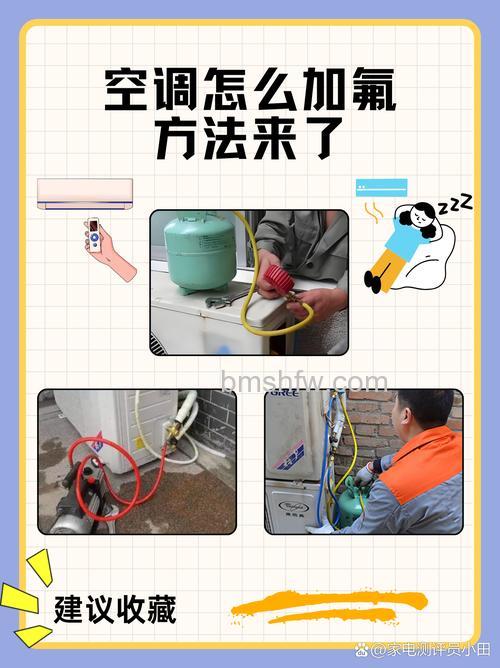 空调加氟的正确量:一匹半空调加氟多少?详解影响因素与方法