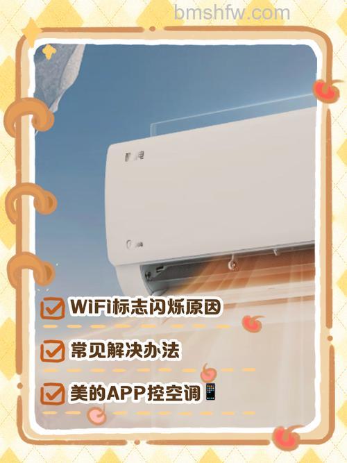 空调显示WiFi一直在闪如何解决?原因与解决方法【详解】