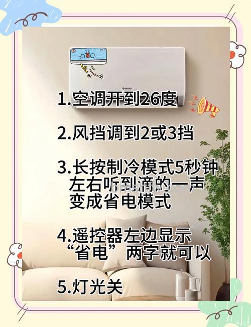 一级空调一晚多少度电?如何节能使用空调【详解】