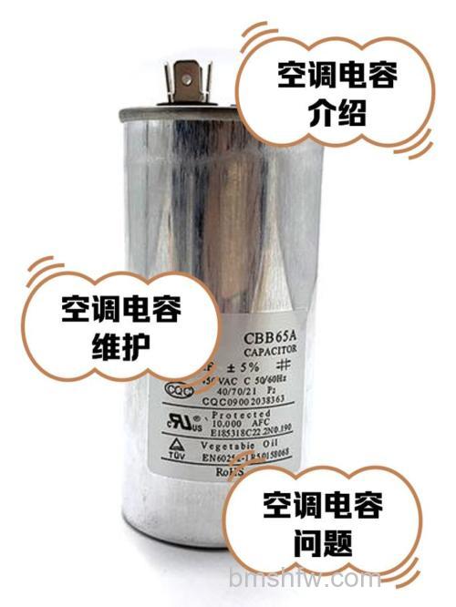 空调电容多少钱?影响价格因素详解
