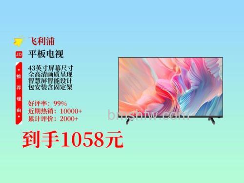 飞利浦液晶电视多少钱？报价及性能评测详解