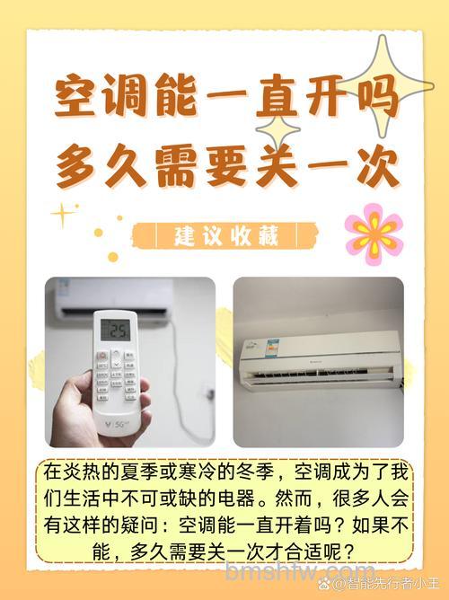 空调连续开几天会不会坏?原因与避免方法详解