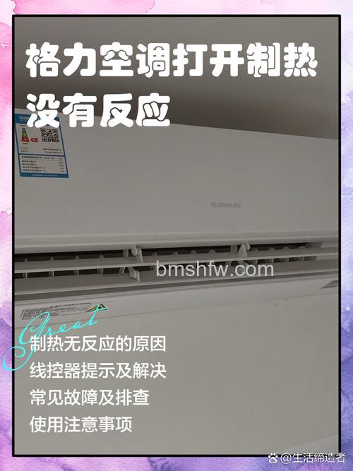 格力空调怎么开暖风没反应?原因分析及解决方法详解