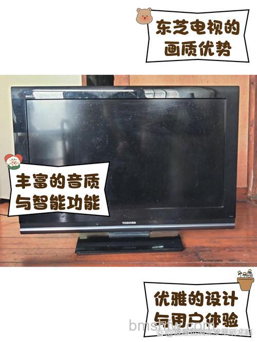 全面解析东芝液晶电视品质与特点