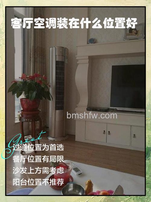 客厅35平米如何选择合适的立式空调【详解】