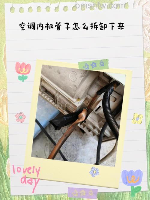 空调内机管子拆卸与排水管更换方法详解
