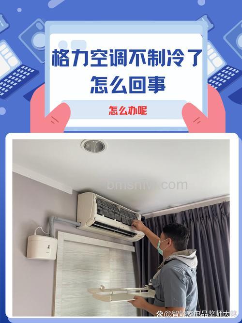 格力立式空调突然不制冷怎么回事?原因分析与解决方法详解