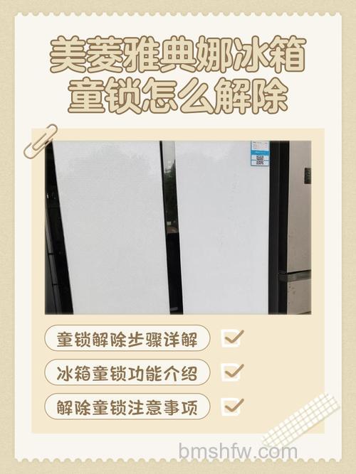 美菱变频冰箱如何解锁？常规、智能与售后方法全解