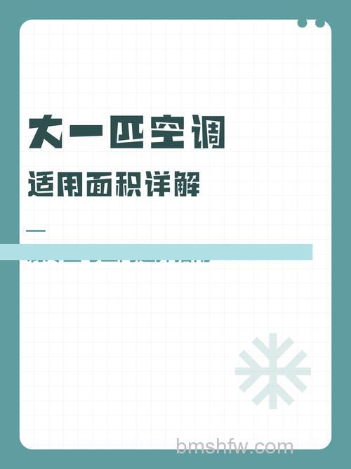 一匹的空调适合多大的房间？一匹的空调适合房间面积【详解】