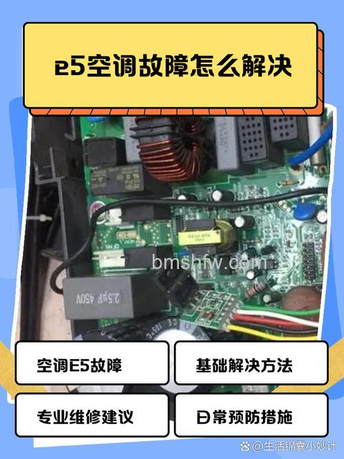 申菱空调E5故障怎么办？解决方法【详解】