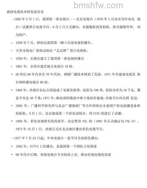 电视机的发展史的信息知识【详解】从第一台到现代彩电