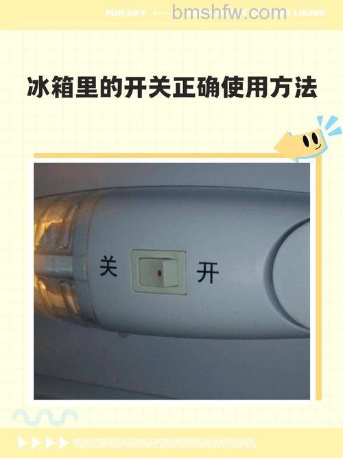 Siemens冰箱保鲜层上的开关是什么？功能与使用【详解】