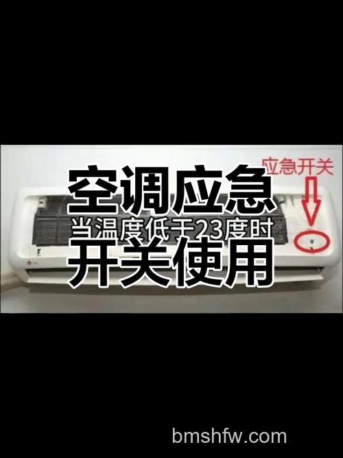 空调应急开关的使用频率及注意事项【详解】