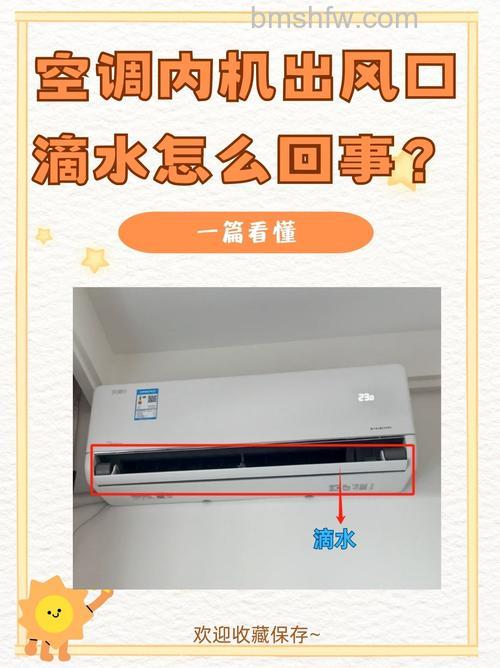 空调挂机一侧滴水怎么办?出风口喷水与铜管滴水原因分析