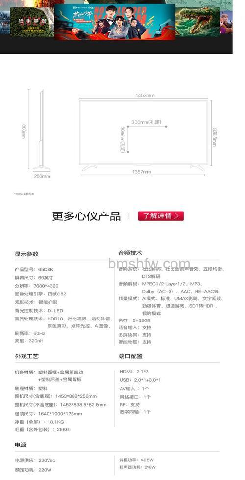 长虹65寸4K超高清电视机型号推荐与参数报价