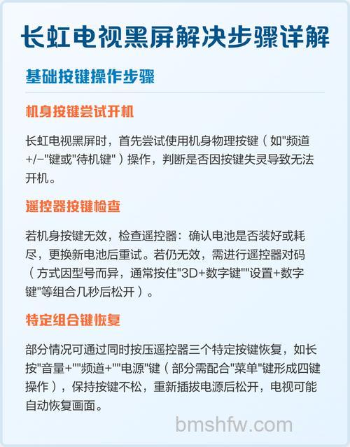 长虹液晶电视怎么维修?常见故障维修实例详解