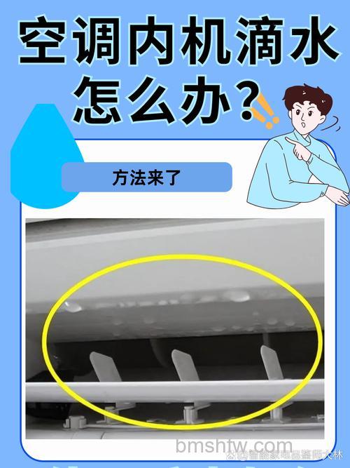 空调内机漏水修一下多少钱?原因分析与解决方法详解