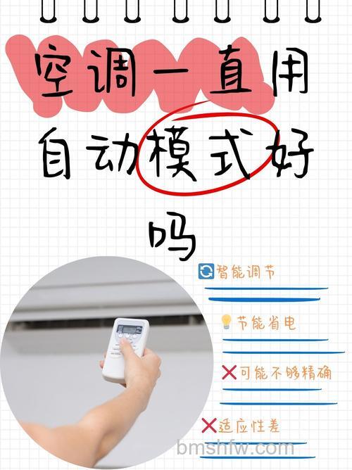 空调设定自动模式到底好吗?空调设定自动模式注意事项【详解】