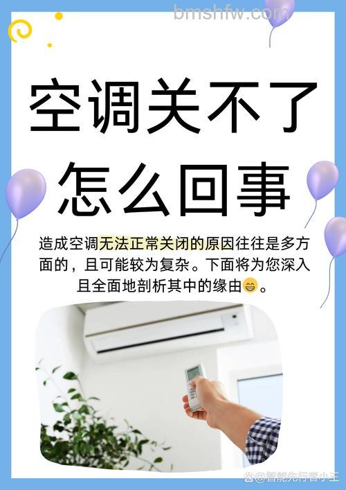 空调秒开秒关的危害:频繁开关有什么坏处?