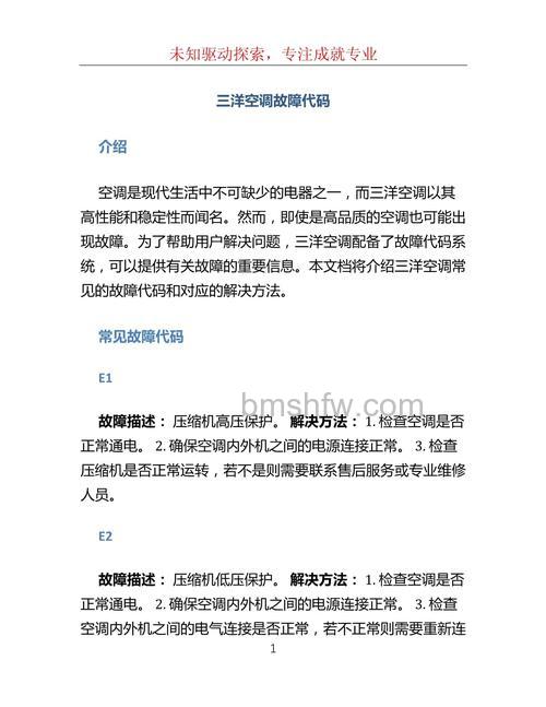 三洋空调e1故障代码什么意思？含义与解决方法详解