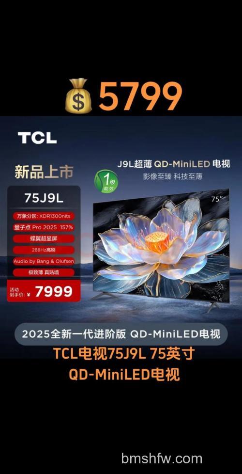 TCL液晶电视怎么样?热门型号推荐