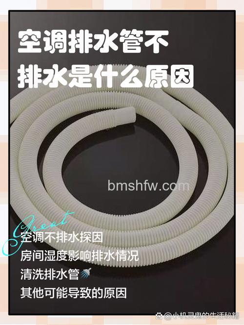 空调水管不出水怎么回事？原因及解决办法详解