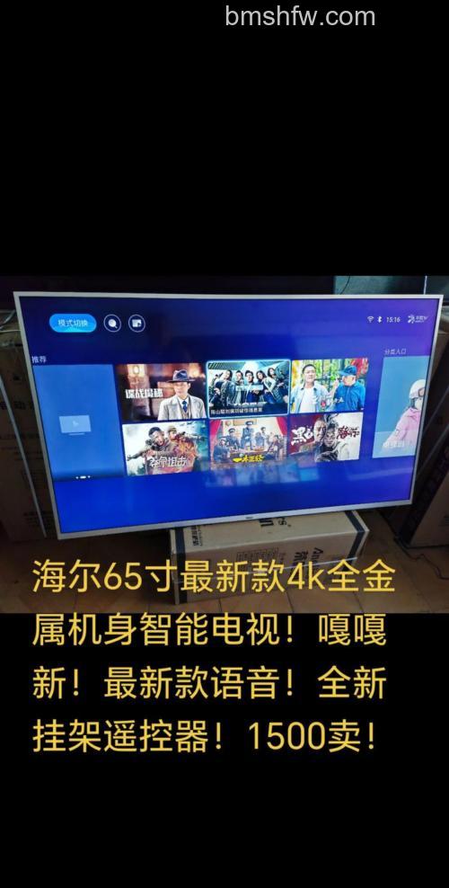 海尔液晶电视机怎么样：质量、设计与售后全面解析