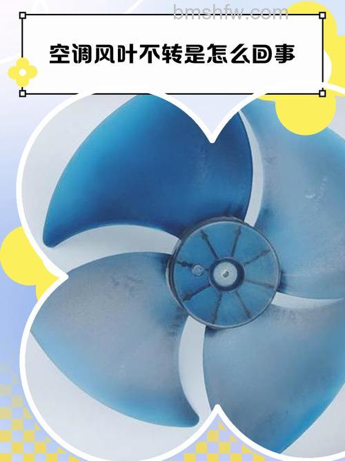 空调风机不转正常吗？原因与解决方法