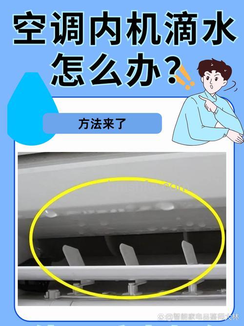 空调出水口漏水怎么处理？滴水管破损与排水故障全攻略