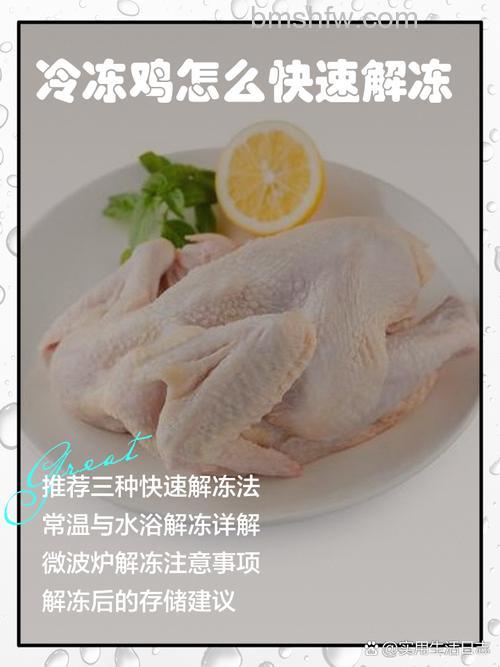 怎样快速解冻冷冻鸡?解冻冷冻鸡方法【详解】