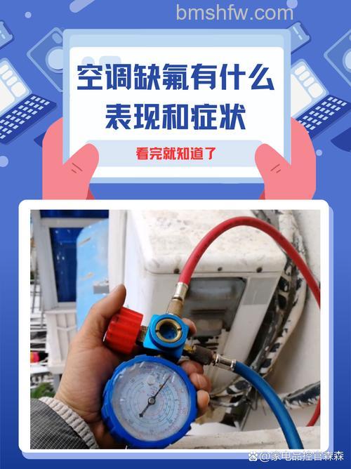 空调没有氟了啥反应?缺氟后的现象与判断方法