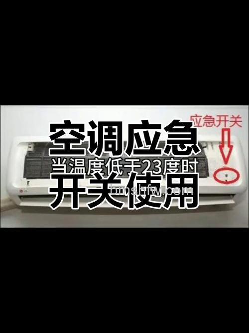 格力空调应急开关的使用方法与模式调定详解