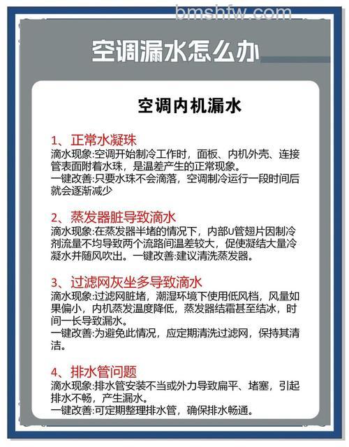 空调制热室外机漏水怎么办?原因与解决方法全解