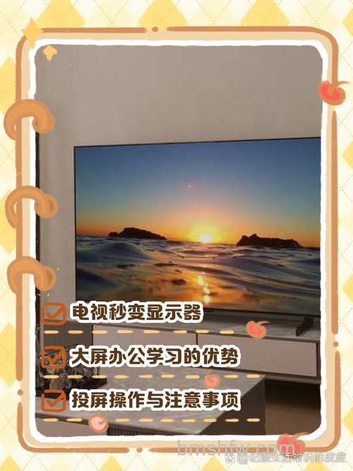 电视机做显示器好吗？注意事项与设置方法详解