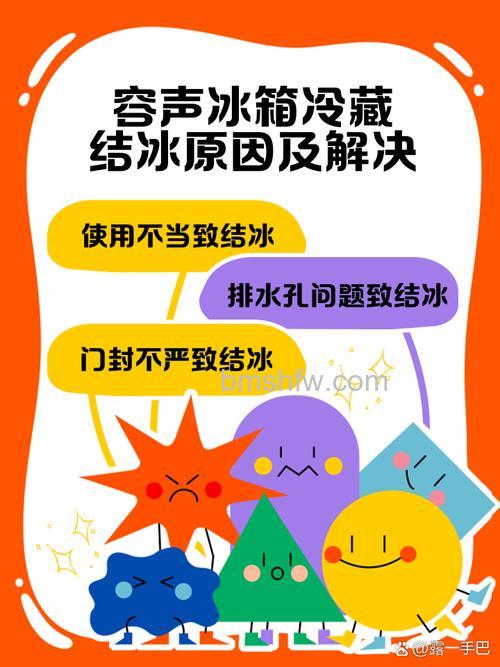 冰箱冷冻结冰正常吗？原因分析详解