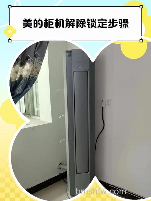 美的空调怎么拆开清洗立柜？柜式空调使用与安装详解